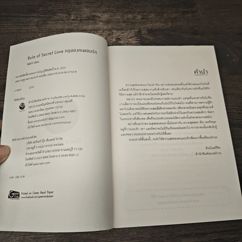 Rule of Secret Love กฎของคนแอบรัก - NAVY รูปที่ 6