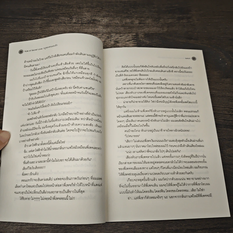 Rule of Secret Love กฎของคนแอบรัก - NAVY รูปที่ 7
