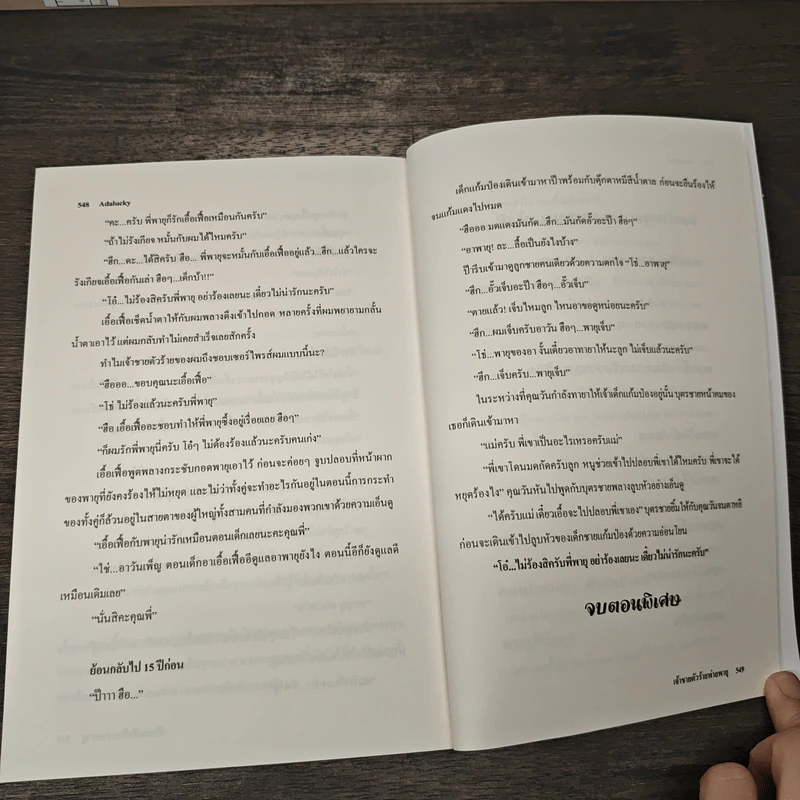 เจ้าชายตัวร้ายพ่ายพายุ - Adalucky รูปที่ 8
