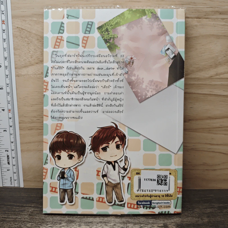 Just Like You Dear ตามหัวใจไปติดรัก - Pillow Mellow รูปที่ 5