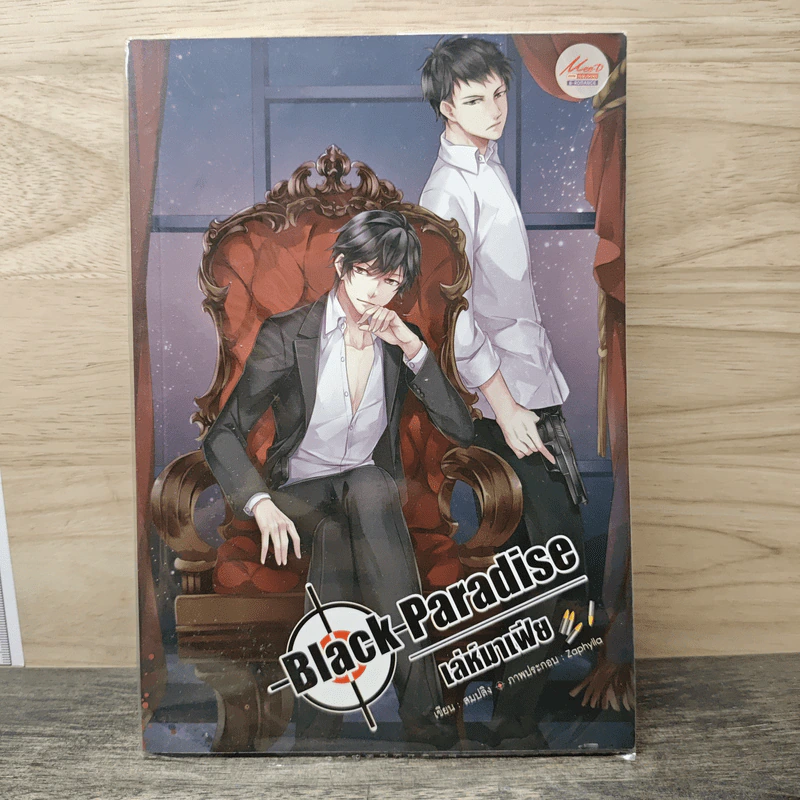 Black Paradise เล่ห์มาเฟีย - Sompling รูปที่ 1