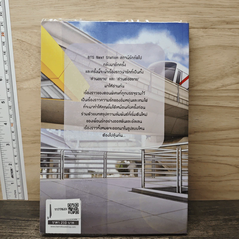 BTS Next Station สถานีรักถัดไป "ส่วนต่อขยาย" (เล่มพิเศษ) - K.Kanom รูปที่ 4