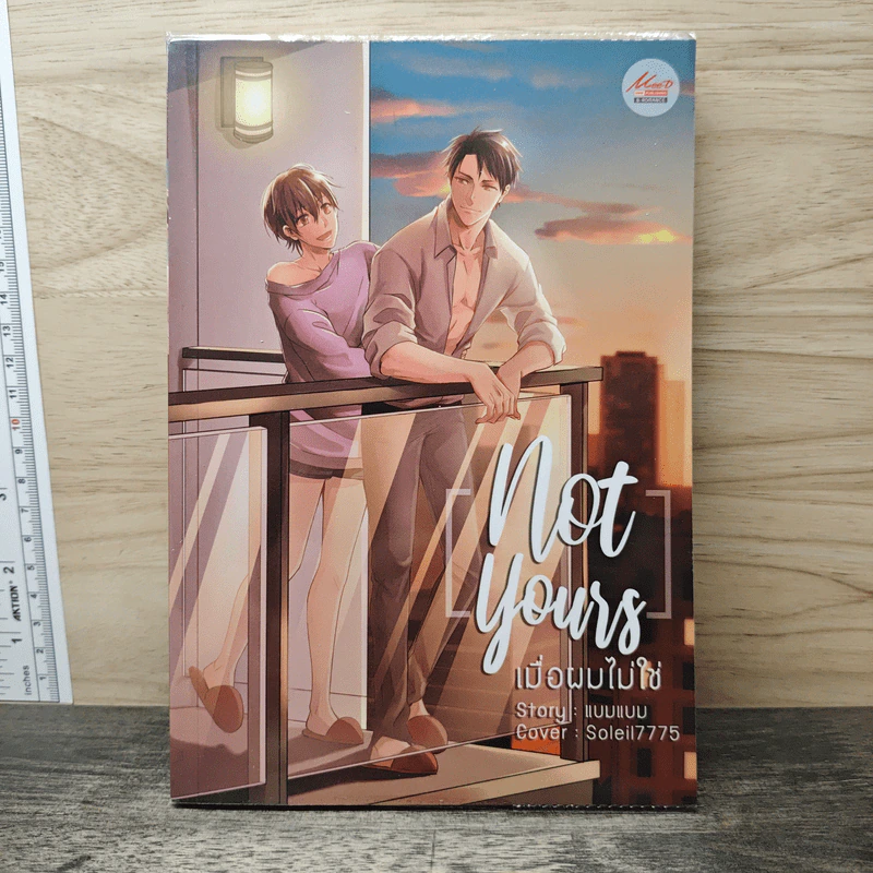 Not Yours เมื่อผมไม่ใช่ - แบมแบม รูปที่ 1