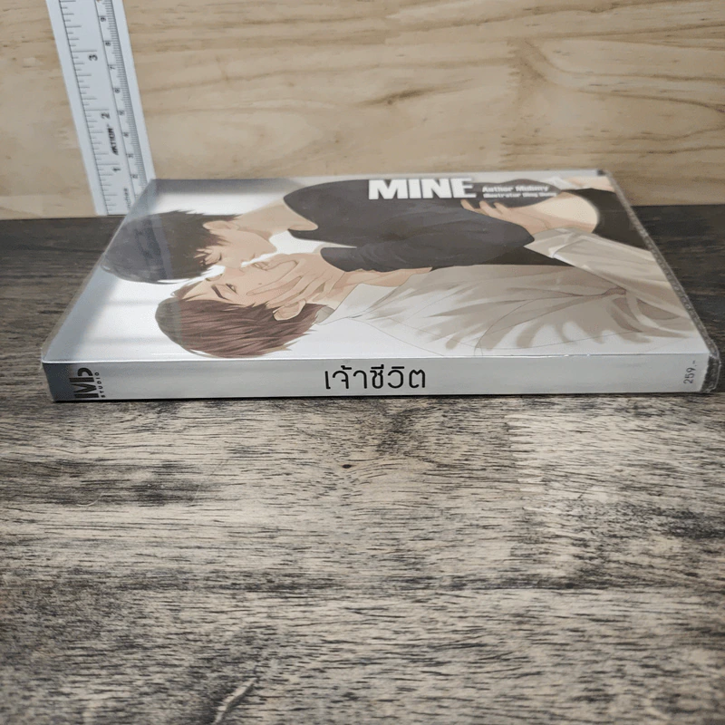 นิยายวาย Mine เจ้าชีวิต - Mubmy Fiction รูปที่ 2