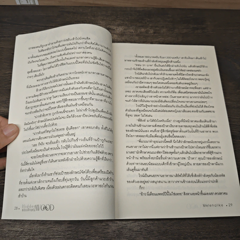 Hidden WOOD แอบลักษณ์ - Melenalike รูปที่ 7