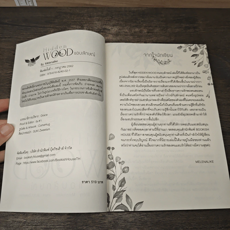 Hidden WOOD แอบลักษณ์ - Melenalike รูปที่ 6
