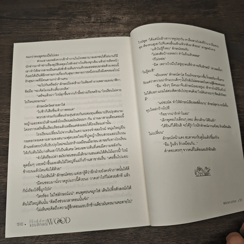 Hidden WOOD แอบลักษณ์ - Melenalike รูปที่ 8