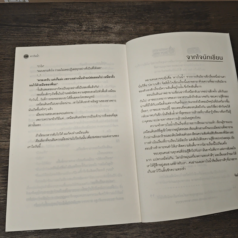 ดาวในแม่น้ำ - JittiRain รูปที่ 8