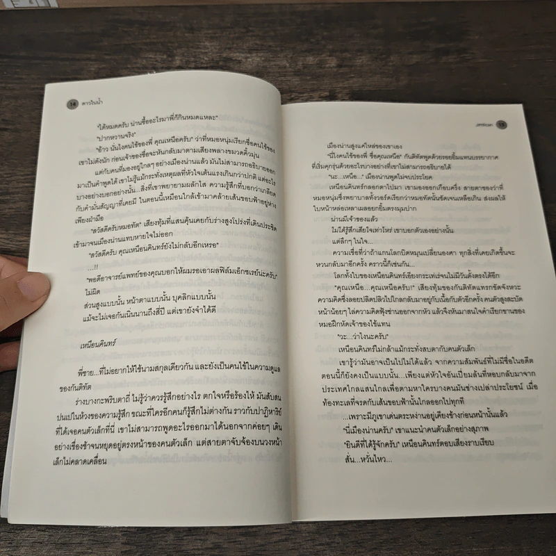 ดาวในแม่น้ำ - JittiRain รูปที่ 7