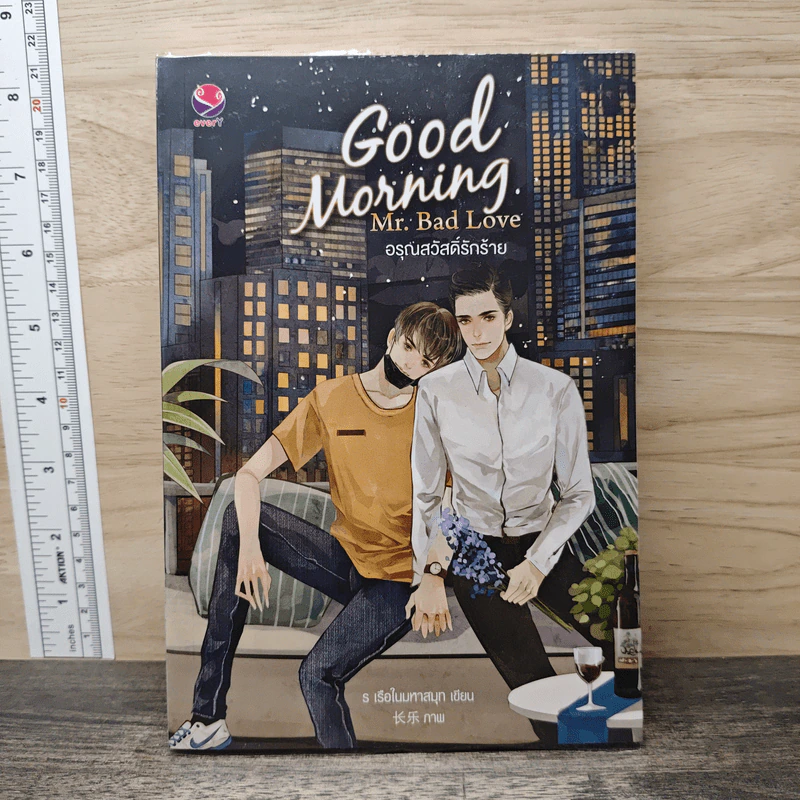 นิยายวาย Good Morning Mr.Bad Love อรุณสวัสดิ์รักร้าย - ร เรือในมหาสมุท รูปที่ 1
