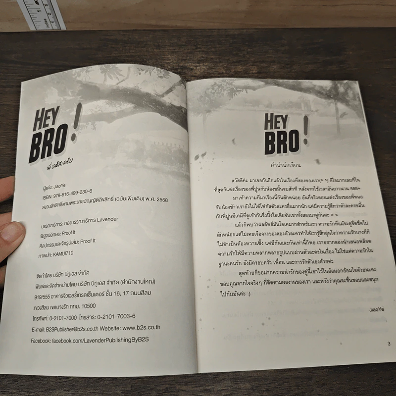 Hey Bro! พี่(รหัส)ครับ - JiaoYe รูปที่ 6