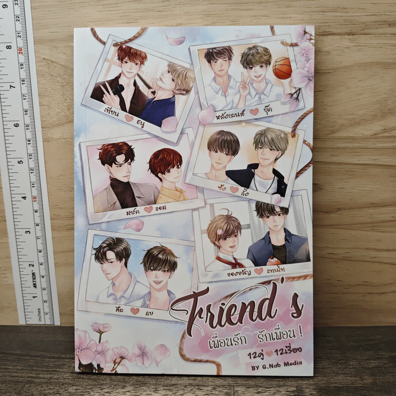 Friend's เพื่อนรัก รักเพื่อน - G.Nab Media รูปที่ 1
