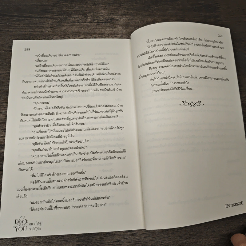 Don't love you อยากให้รู้ว่า(ไม่)รัก - พราวแสงเดือน รูปที่ 7