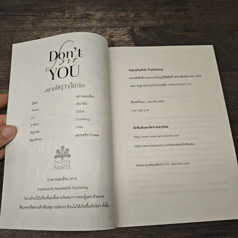Don't love you อยากให้รู้ว่า(ไม่)รัก - พราวแสงเดือน รูปที่ 5