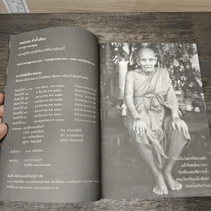 รอยธรรมคำย้ำเตือน - หลวงปู่คู่ พรหมปัญโญ รูปที่ 6