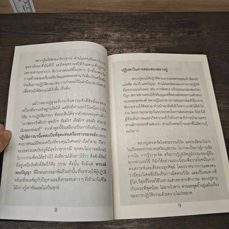 รอยธรรมคำย้ำเตือน - หลวงปู่คู่ พรหมปัญโญ รูปที่ 7
