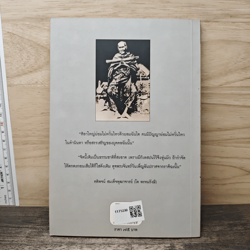 คำสั่งสอนอบรมของสมเด็จพระพุฒาจารย์ (โต พรหมรังสี) รูปที่ 5