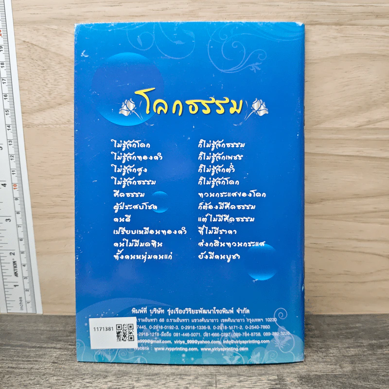 หลักแห่งความสำเร็จ คติธรรม...คำสอน - พระธรรมสิงหบุราจารย์ (หลวงพ่อจรัญ ฐิตธัมโม) รูปที่ 5