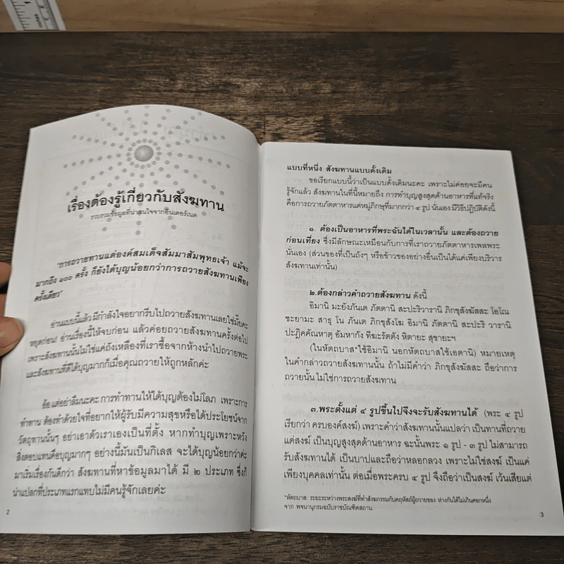 ทำบุญ...ให้ได้บุญ รูปที่ 6