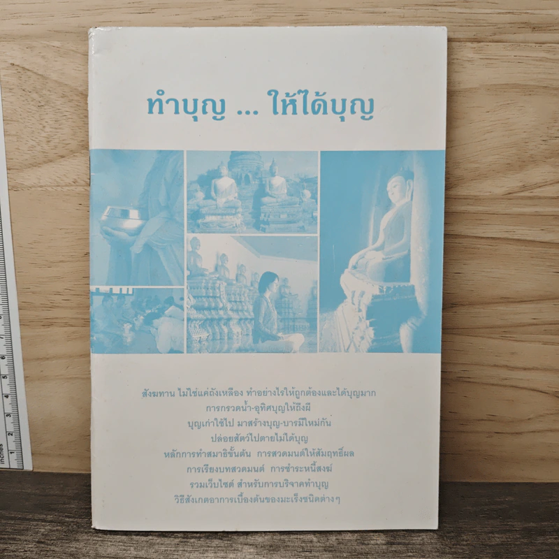 ทำบุญ...ให้ได้บุญ รูปที่ 1
