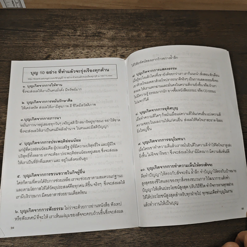 ทำบุญ...ให้ได้บุญ รูปที่ 8