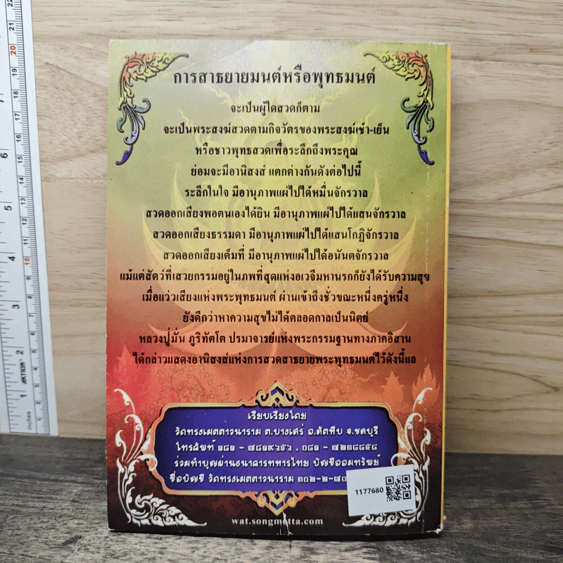 คู่มือชาวพุทธ บททำวัตร สวดมนต์แปลเจ็ดตำนาน รูปที่ 5