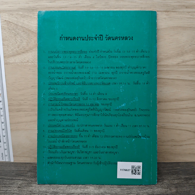 หลักการปกครองและการพัฒนาชีวิตในยุคโลกาภิวัฒน์ รูปที่ 5