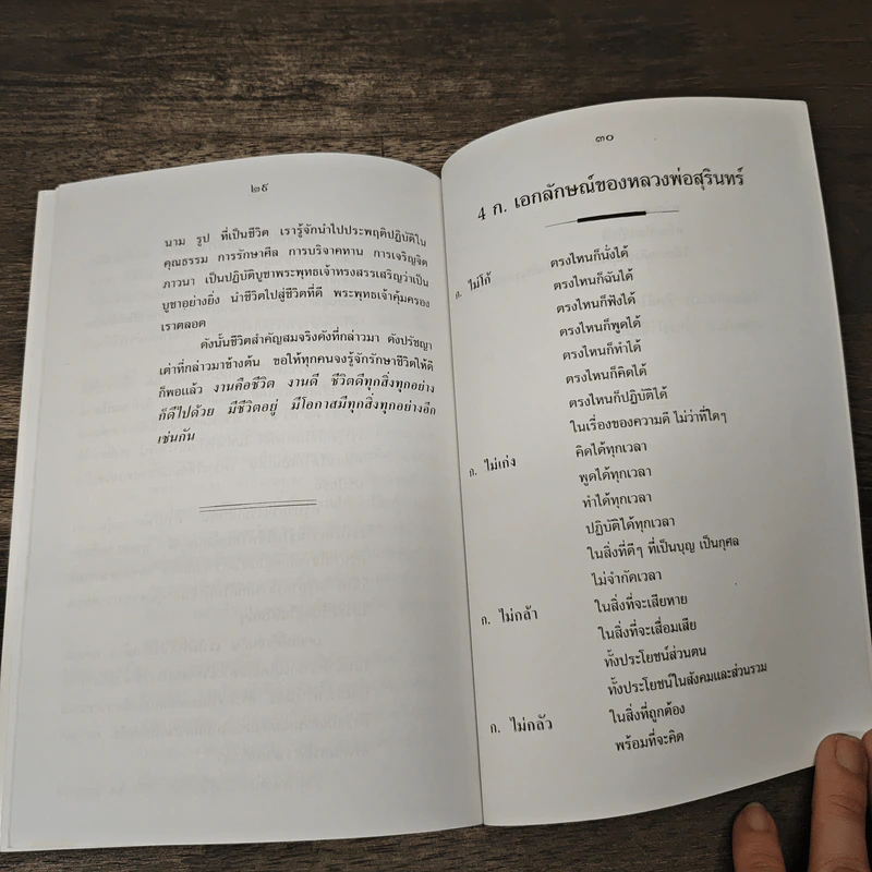 หลักการปกครองและการพัฒนาชีวิตในยุคโลกาภิวัฒน์ รูปที่ 8
