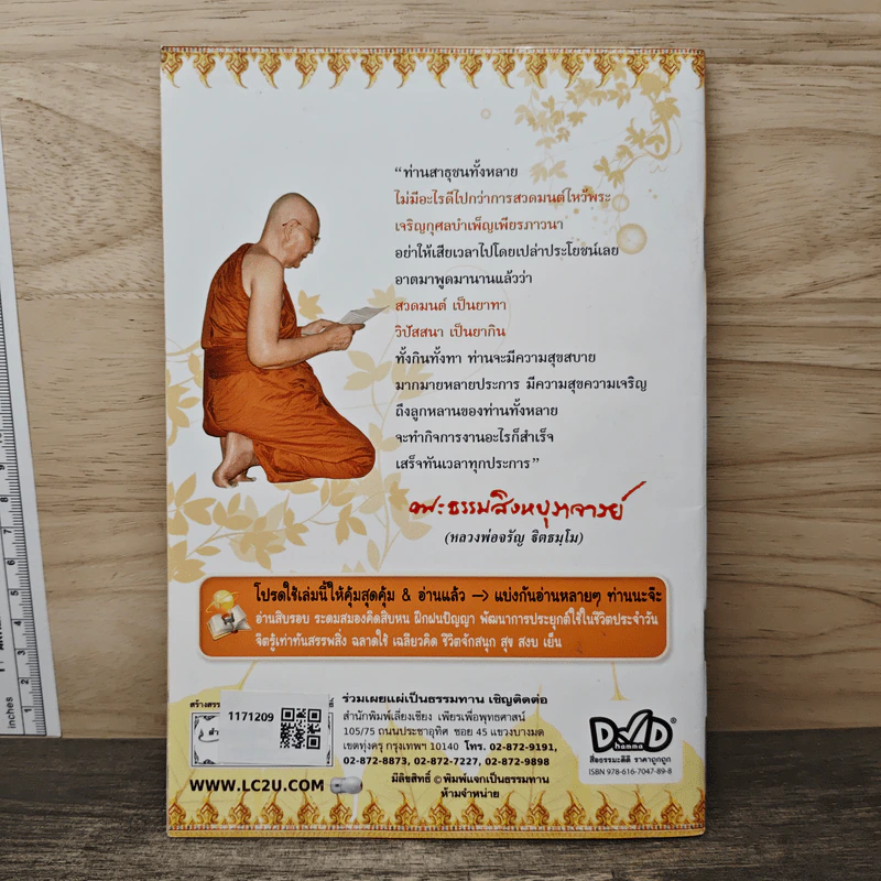 สวดมนต์ทำกรรมฐาน ใช้หนี้เวรกรรมได้อย่างไร รูปที่ 5