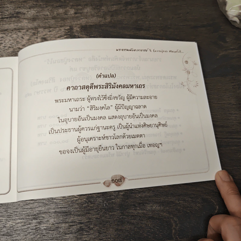 หลวงปู่สอนไว้ รูปที่ 10