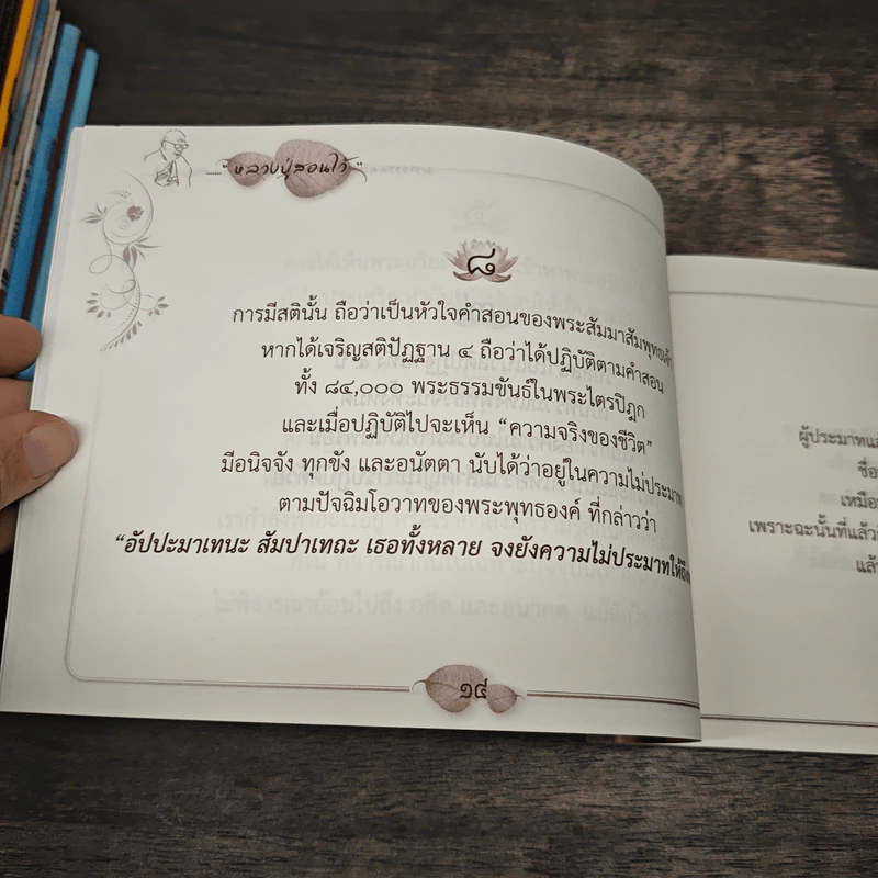 หลวงปู่สอนไว้ รูปที่ 7