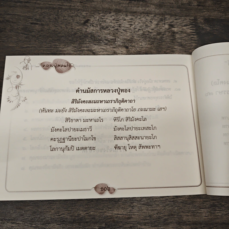 หลวงปู่สอนไว้ รูปที่ 9