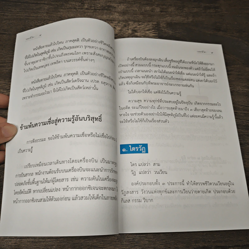 วงจรชีวิต - ไพบูลย์ ธมฺมวิปุโล รูปที่ 8
