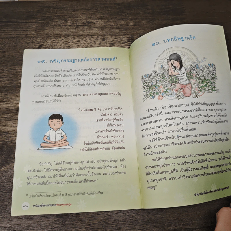 ชีวิตลิขิตด้วยกรรม วิธีทำดีใช้หนี้พ่อแม่ - หลวงพ่อจรัญ รูปที่ 7