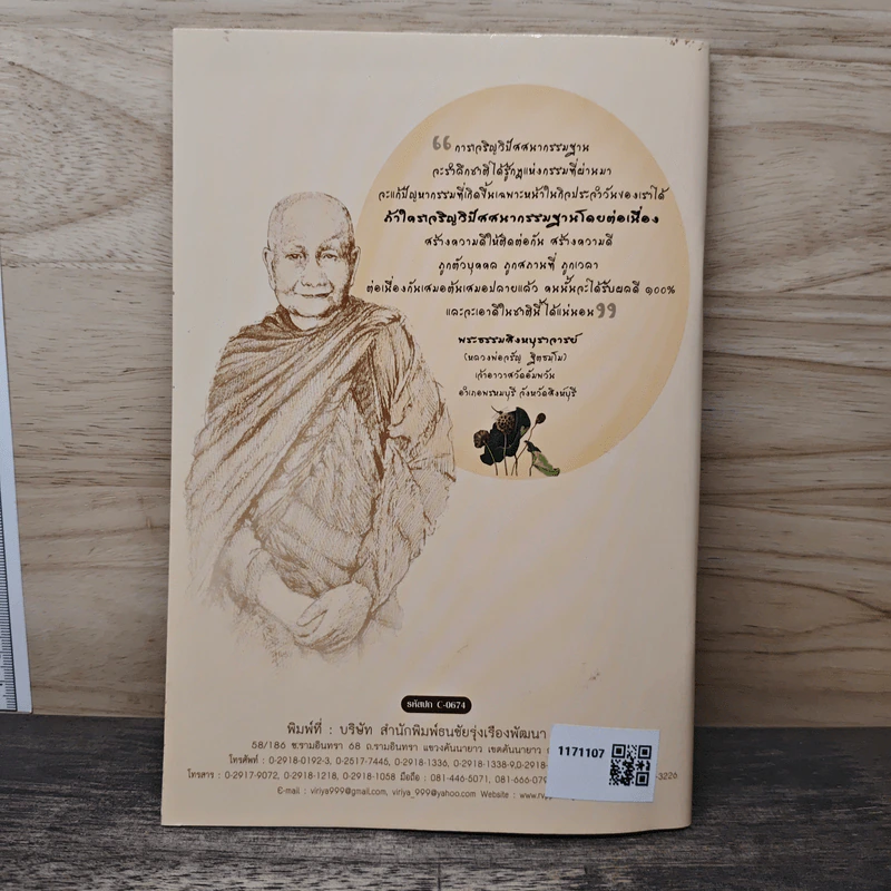 อานุภาพพระกรรมฐาน รูปที่ 5