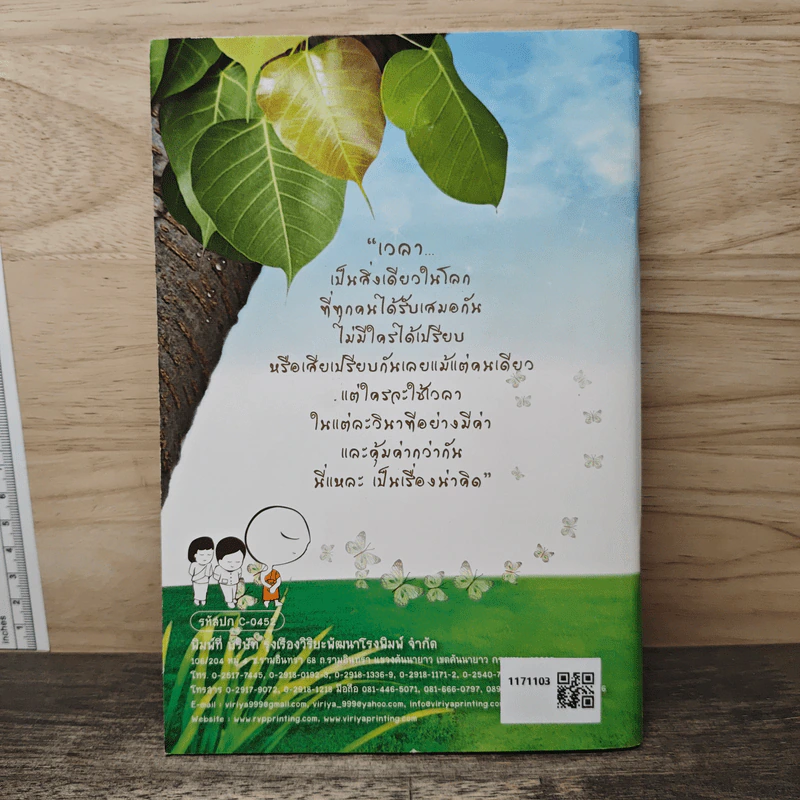 ธรรมะจากต้นไม้ และ บทสวดมนต์ รูปที่ 5