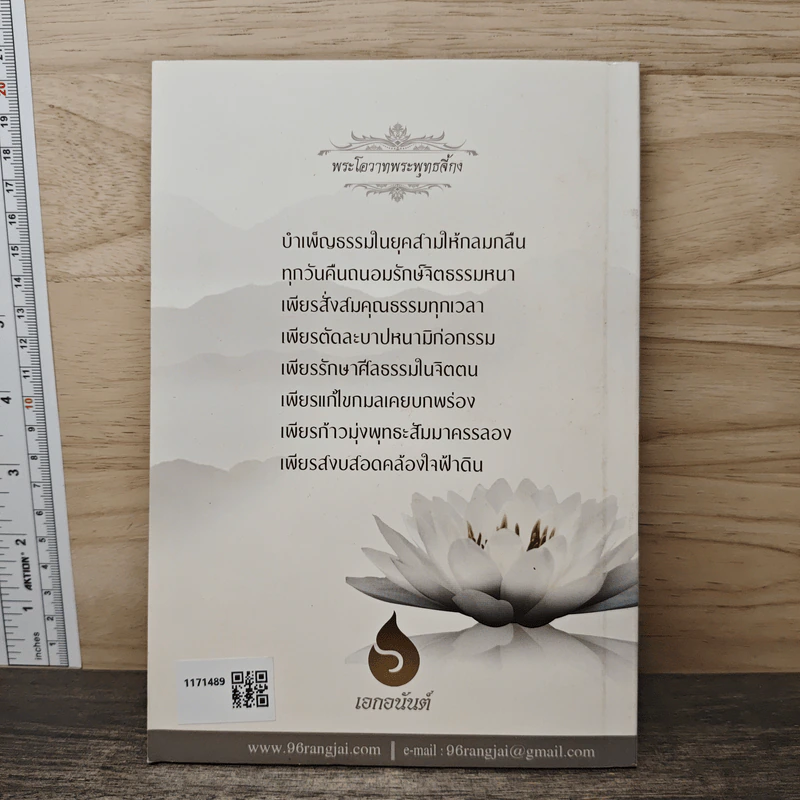 ศีล 5 พระอาจารย์ รูปที่ 5