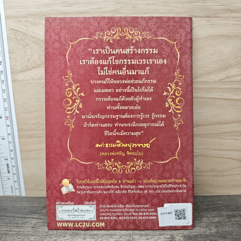 กรรมกำหนด - พระธรรมสิงหบุราจารย์ (หลวงพ่อจรัญ ฐิตธมโม) รูปที่ 5