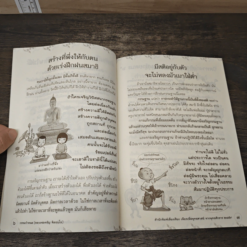 กรรมกำหนด - พระธรรมสิงหบุราจารย์ (หลวงพ่อจรัญ ฐิตธมโม) รูปที่ 7