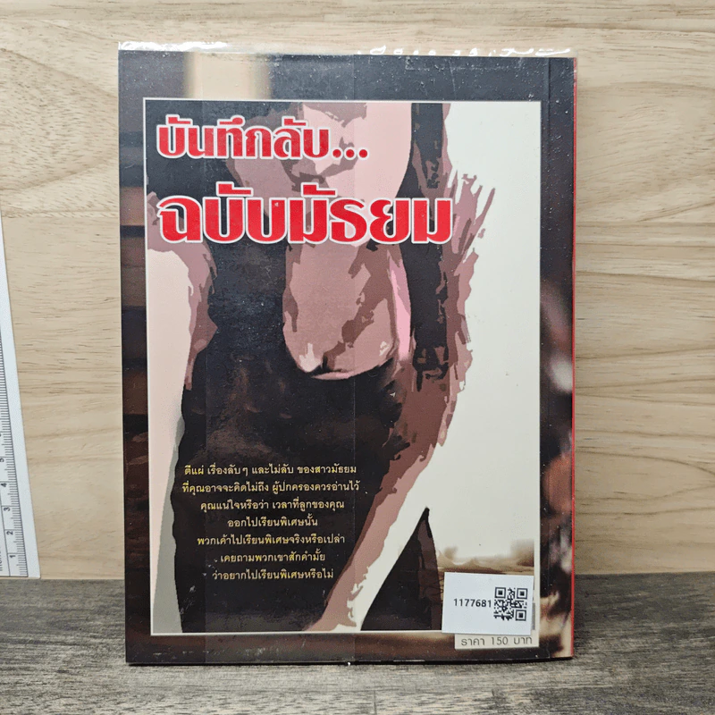 บันทึกลับ...ฉบับมัธยม - Booking!!Wawa!! รูปที่ 5