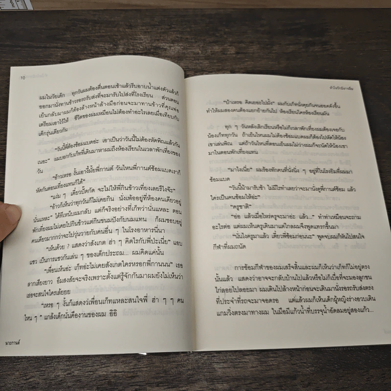 หัวใจรักมิอาจลืม - นายกานต์ รูปที่ 7