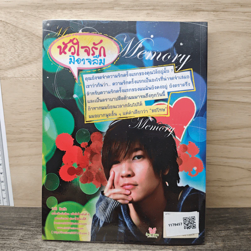 หัวใจรักมิอาจลืม - นายกานต์ รูปที่ 5