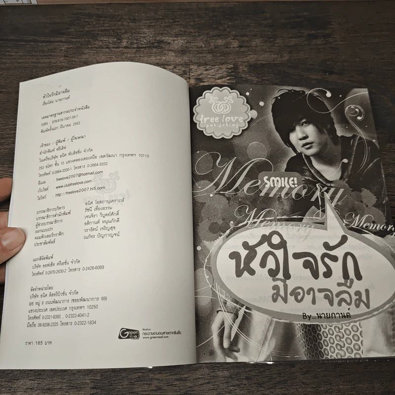 หัวใจรักมิอาจลืม - นายกานต์ รูปที่ 6