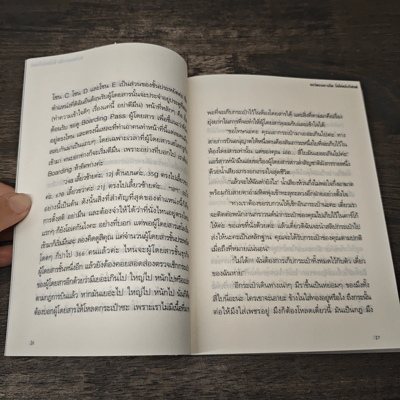 แอร์คอมมานโด จิ๊กโก๋หลังไฟลต์ - มีมี่ รูปที่ 7