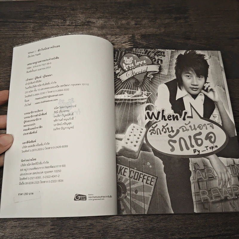 When I สักวันฉันอาจรักเธอ - Tepin รูปที่ 6