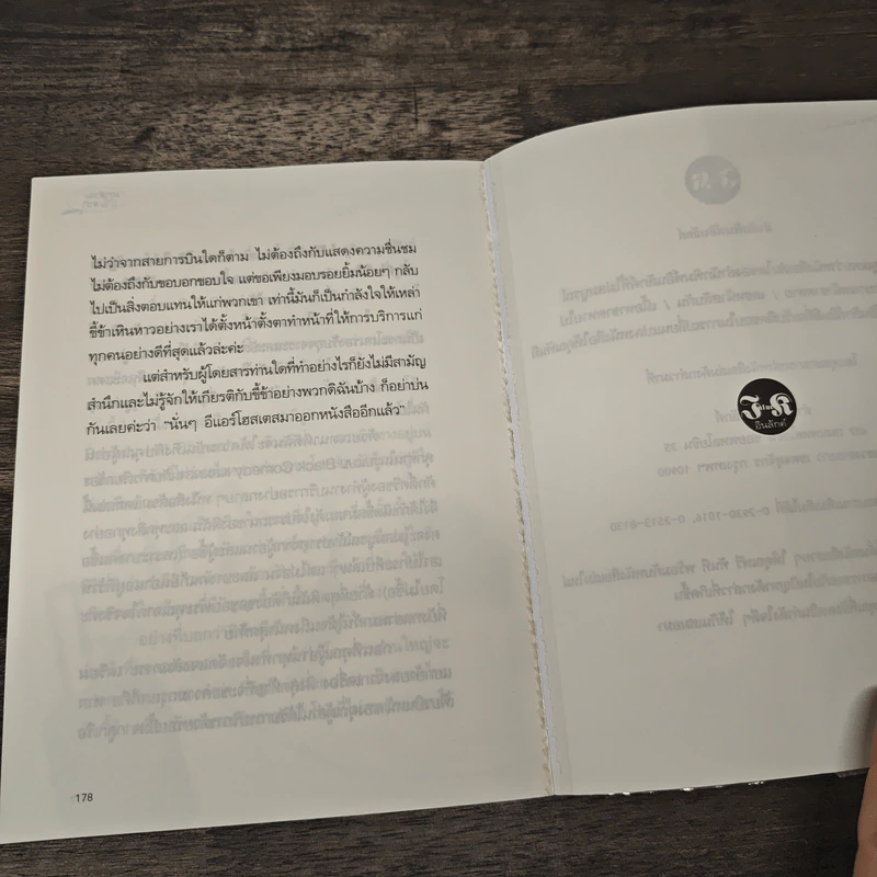 แอร์ตัวแม่ แฉ ดารา - ตัสนีม รูปที่ 8