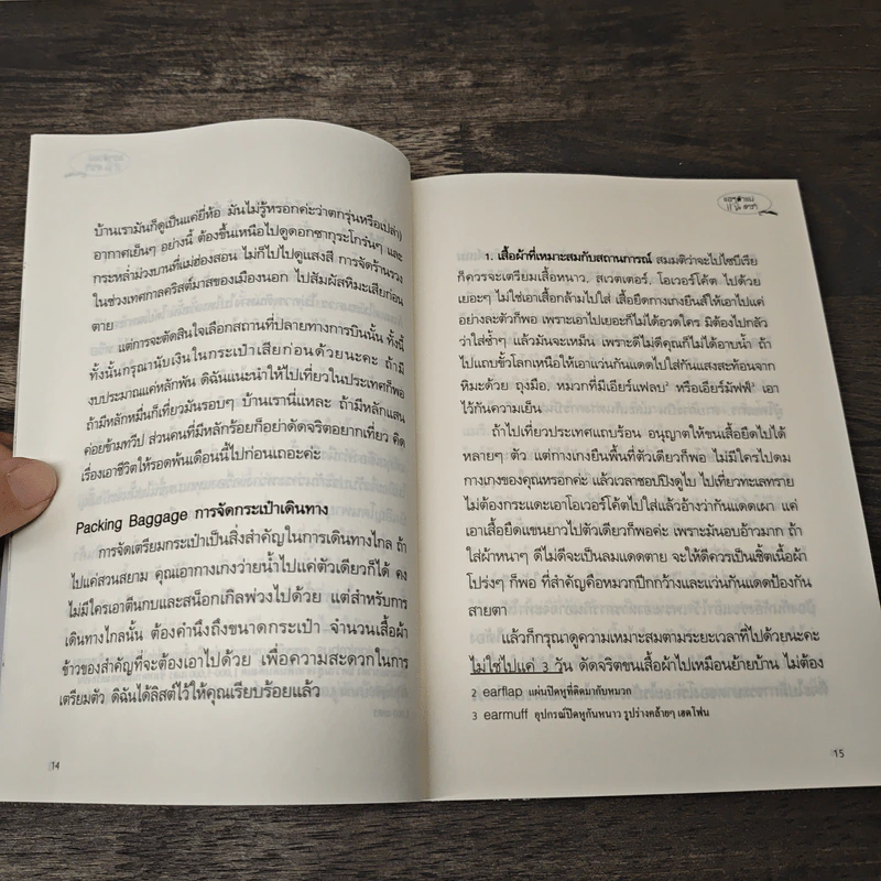 แอร์ตัวแม่ แฉ ดารา - ตัสนีม รูปที่ 7