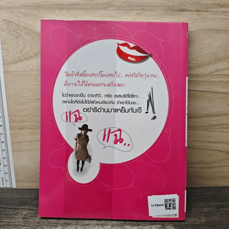 แอร์ตัวแม่ แฉ ดารา - ตัสนีม รูปที่ 5
