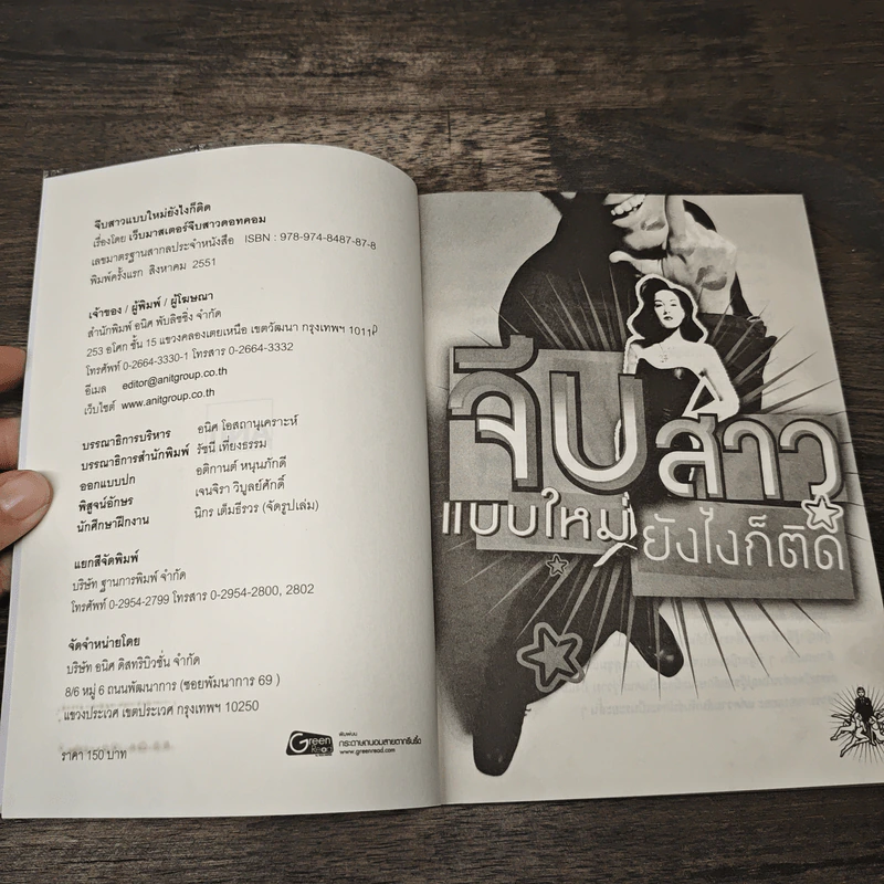 จีบสาวแบบใหม่ยังไงก็ติด รูปที่ 6