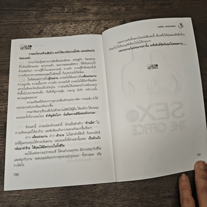 Sex In The Office - พลชัย เพชรปลอด รูปที่ 8
